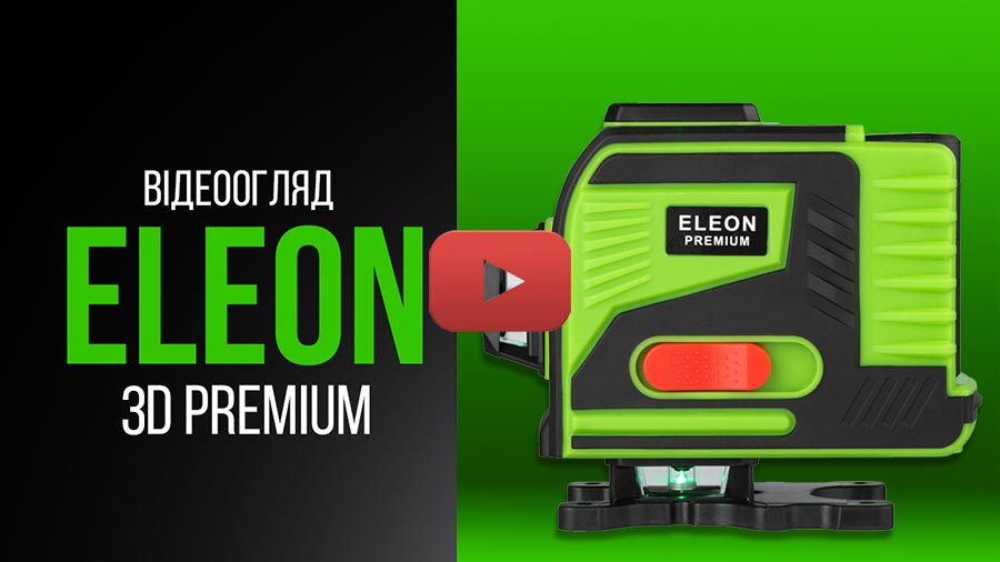 Відеоогляд лазерний рівень ELEON PREMIUM 3D