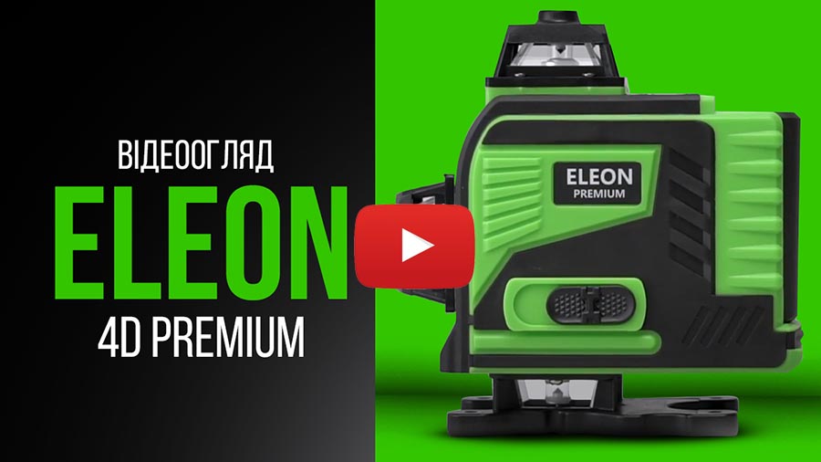 Відеоогляд лазерний рівень ELEON PREMIUM 4D